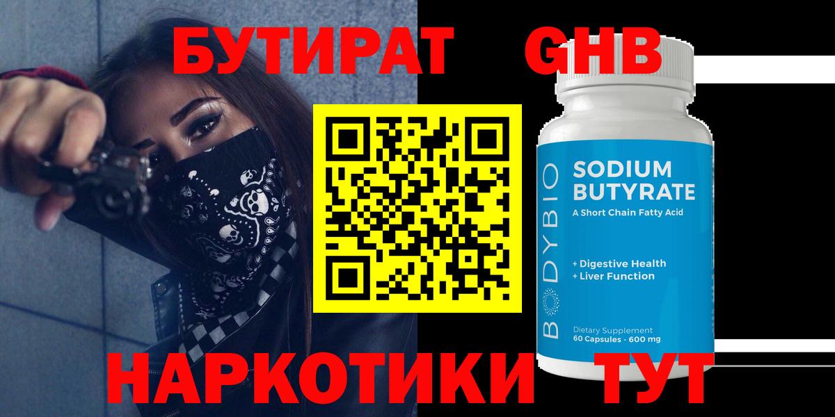 БУТИРАТ бутандиол Абакан