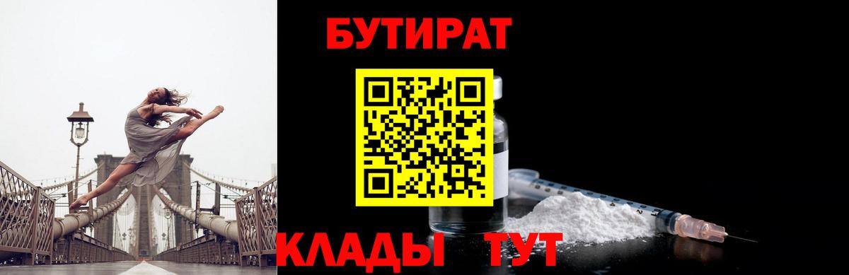 БУТИРАТ жидкий экстази  Бутират  Абакан  Вход с VPN 