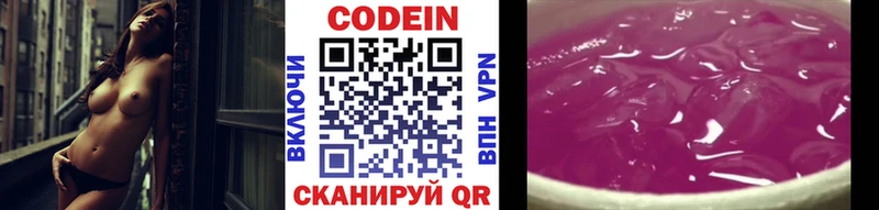 Кодеин Purple Drank  Абакан 