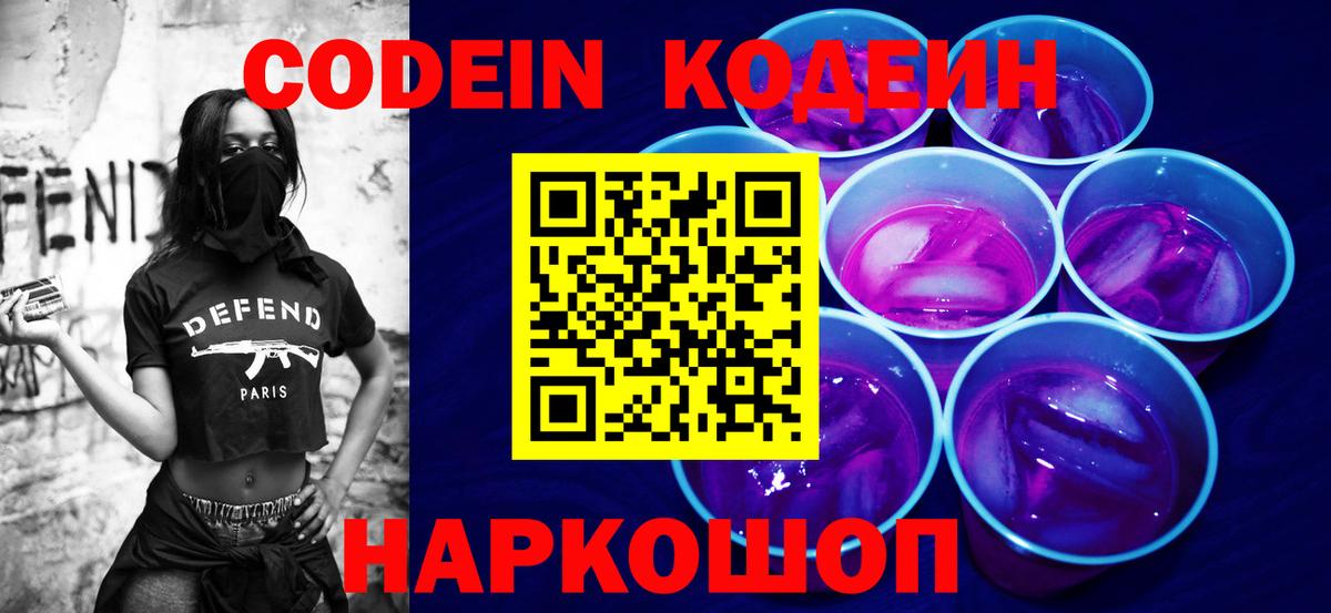 Кодеиновый сироп Lean Purple Drank  Codein напиток Lean (лин)  Абакан  Вход с VPN 