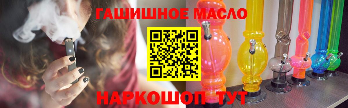 ТГК THC oil Абакан